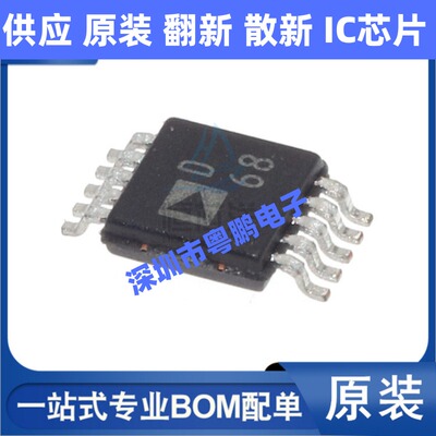 AD9833BRMZ-REEL7 丝印D68 贴片MSOP-10 DDS 直接数字合成器 原装