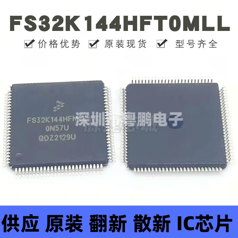 FS32K144HFT0MLL 贴片QFP-100 ARM微控制器芯片 全新原装正品
