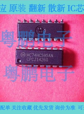 进口全新  MC74HC595AN   封装：DIP16