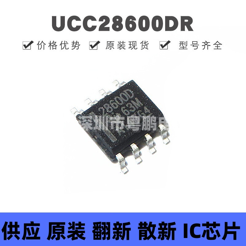 UCC28600DR SOIC8 丝印28600D AC-DC控制器和稳压器芯片 全新原装