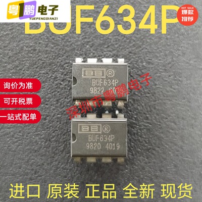 直插 BUF634P BUF634 封装DIP8 缓冲运放 运算放大器芯片进口全新