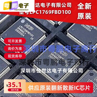LPC1769FBD100 LQFP100 全新原装 ARM微控制器单片机 贴片IC现货