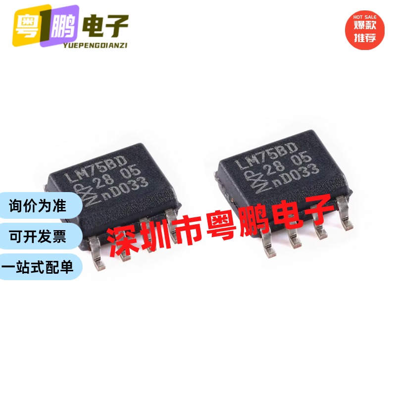 只做原装质量保证 LM75BD LM75B 封装SOP8 数字温度传感器 看门狗