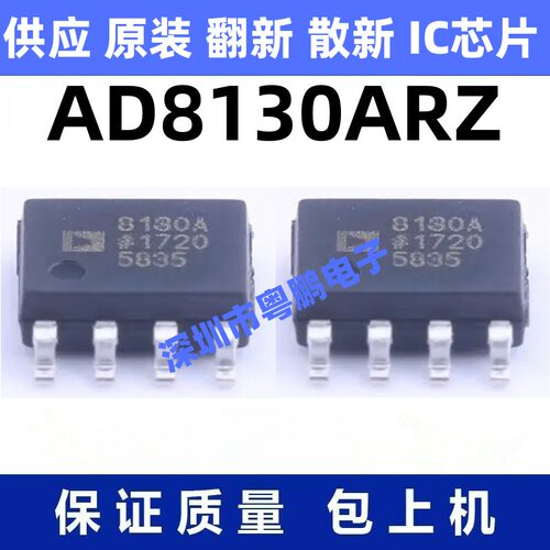 AD8130ARZ 一站式BOM电子元器件配单   先询后拍