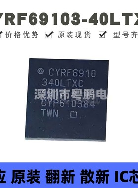 CYRF69103-40LTXC 贴片QFN-40 射频收发器 全新原装 提供BOM配单