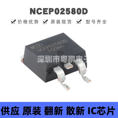 NCEP02580D TO-263 1个N沟道 耐压：250V 电流：80A 场效应管 全