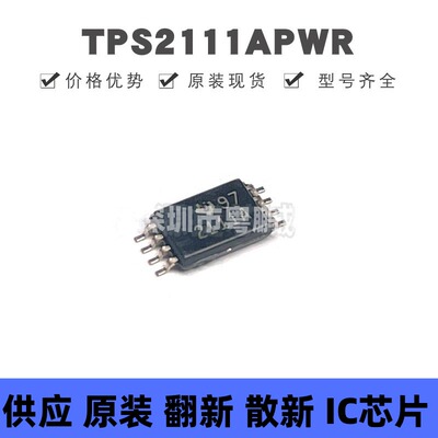 TPS2111APWR TSSOP-8 丝印2111A 功率电子开关芯片 负载开关 全新