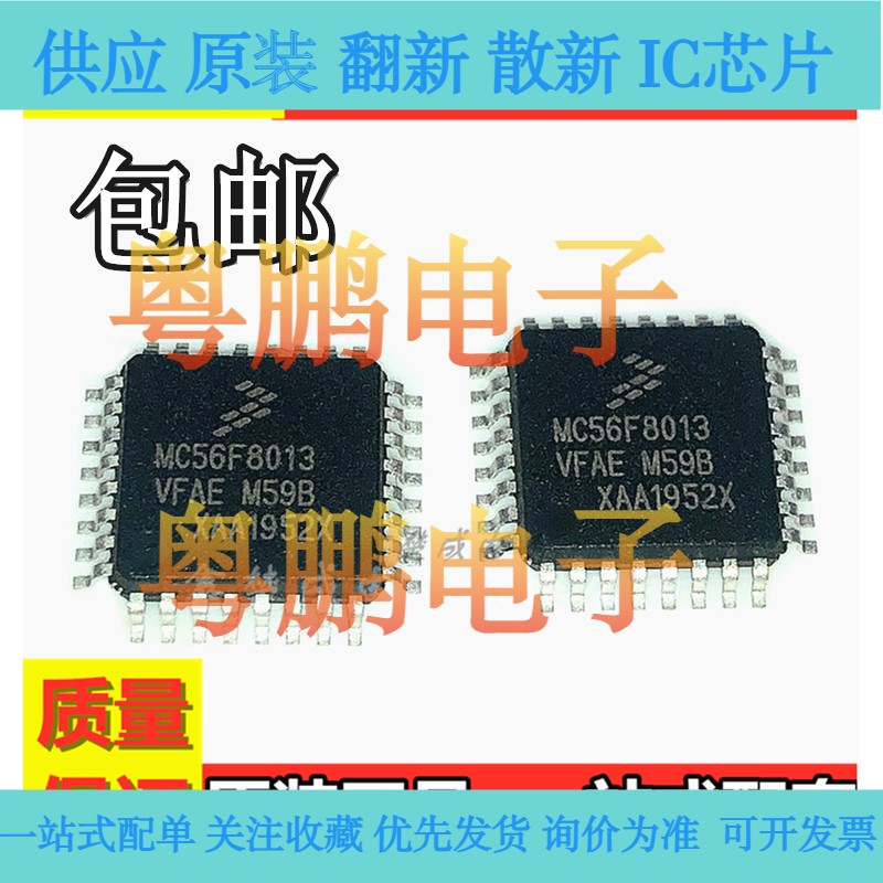 全新原装正品 MC56F8013VFAE MC56F8013 QFP32 数字信号处理器
