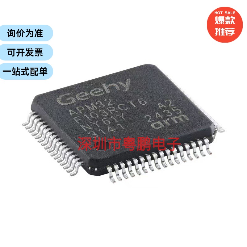 APM32F103RCT6 LQFP-64 ARM Cortex-M3 32位微控制器-MCU