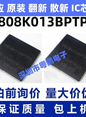 D808K013BPTP3 QFP封装 集成电路，质量保证 欢迎咨询 现货