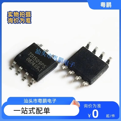 全新原装 TD1509P5R TD1509P5 SOP8 电压调节器 专业配单 请咨询
