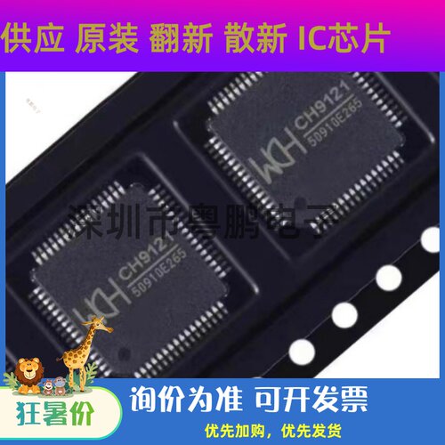 CH9121 封装LQFP64 网络串口透传芯片