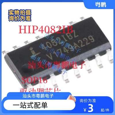 HIP4082IB HIP4082IBZ 驱动芯片 全新原装  SOP16 贴片IC 询价