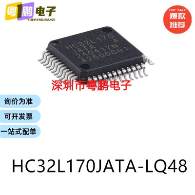 原装HC32L170JATA-LQ48 LQFP-48电子元器件贴片32位微控制器芯片