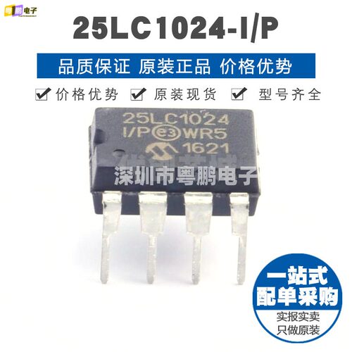 25LC1024-I/P 封装PDIP8 EEPROM存储器芯片 集成IC 提供BOM配单