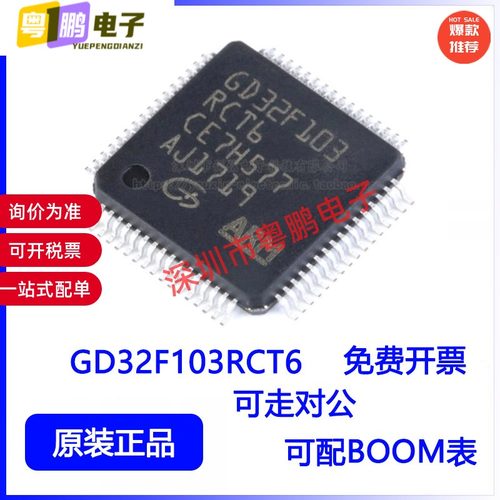 GD32F103RCT6 LQFP-64 32位微控制器 芯片 全新原装