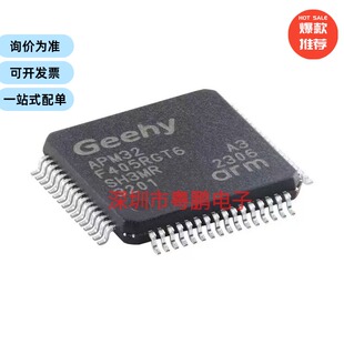 APM32F405RGT6 LQFP-64 ARM Cortex-M4 32位微控制器-MCU