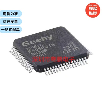 APM32F405RGT6 LQFP-64 ARM Cortex-M4 32位微控制器-MCU