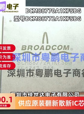 BCM88770A1KFSBG BCM88775A1KFSBG BCM88772A1KFSBG 全新原装现货
