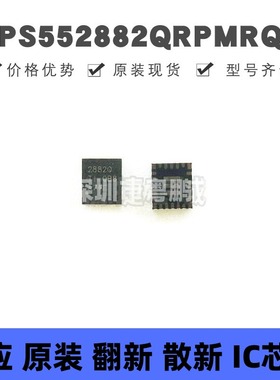 TPS552882QRPMRQ1 VQFN26 丝印2882Q 汽车级DC-DC电源芯片IC 全新