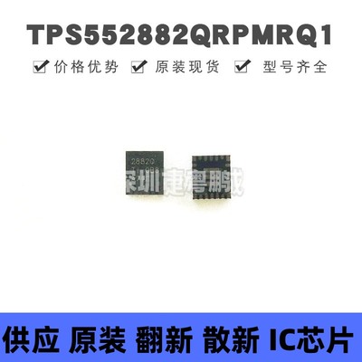 TPS552882QRPMRQ1 VQFN26 丝印2882Q 汽车级DC-DC电源芯片IC 全新