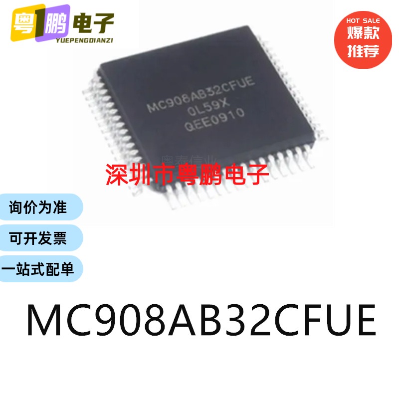 MC908AB32CFUE LQFP-64单片机-MCU芯片集成电路ic电子元器件贴片
