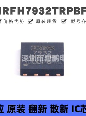 IRFH7932TRPBF 贴片QFN-8 N沟道 30V 24A MOSFET 场效应管