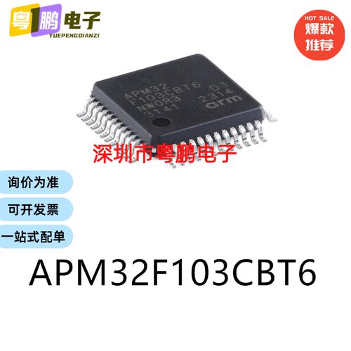 原装APM32F103CBT6 LQFP-48电子元器件贴片32位微控制器MCU芯片