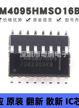 EM4095HMSO16B+ 贴片SOP-16 丝印EM4095 射频读取器芯片 全新原装