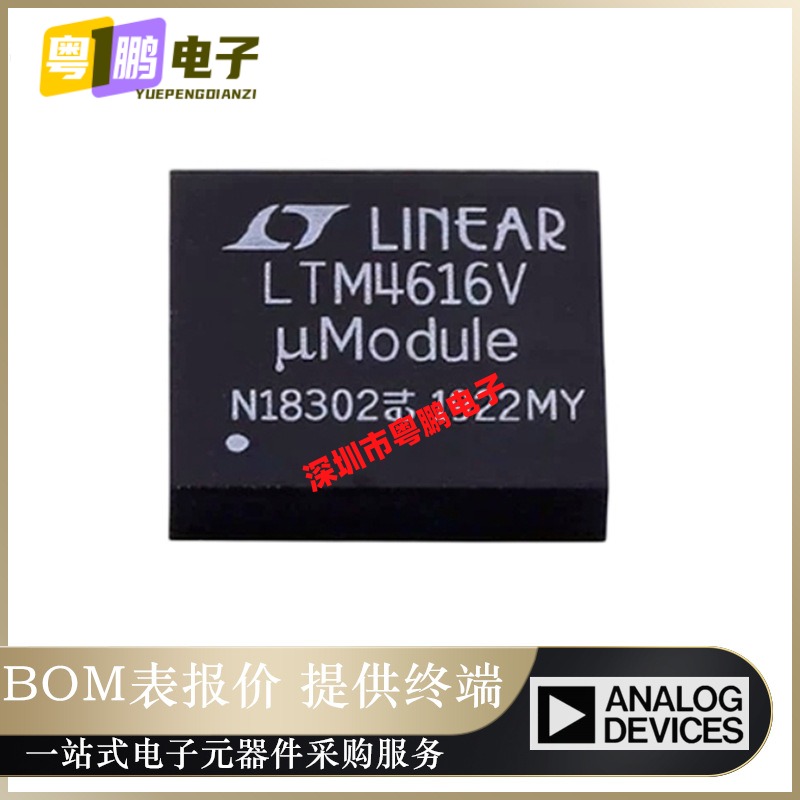 LTM4616IV#PBF【DC DC CONVERTER 0.6-5V 0.6-5V】电源模块正品芯