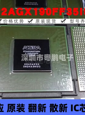 EP2AGX190FF35I5N 封装BGA-1152 可编程门阵列芯片 提供BOM配单