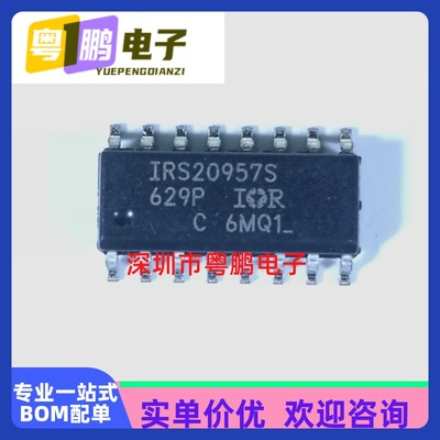 型号IRS20957STRPBF品牌英飞凌丝印IRS20957S质量保证一站式配单