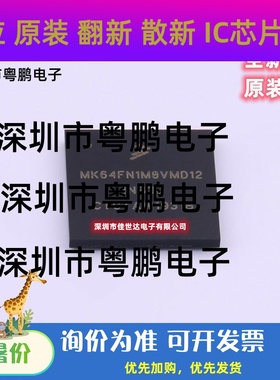 原装正品 MK64FN1M0VMD12 封装 MAPBGA-144 贴片 微控制器IC 现货