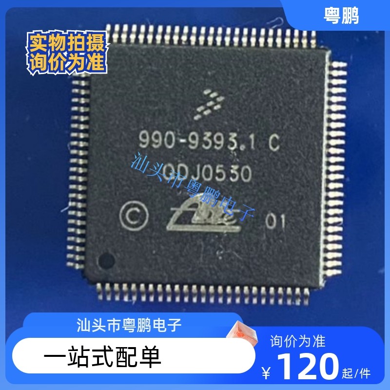 990-9393.1C 大众明锐ABS泵电源通讯芯片内部故障操作不可信 翻新