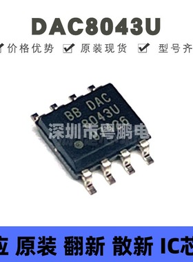 DAC8043U 贴片SOP-8 丝印8043U 数模转换器 全新原装 提供BOM配单
