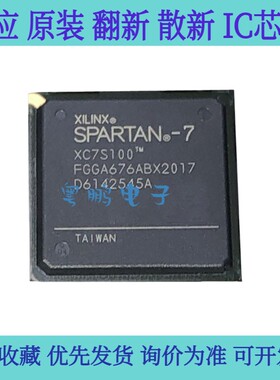 全新原装 XC7S100-2FGGA676C/I 封装BGA-676 可编程逻辑IC芯片