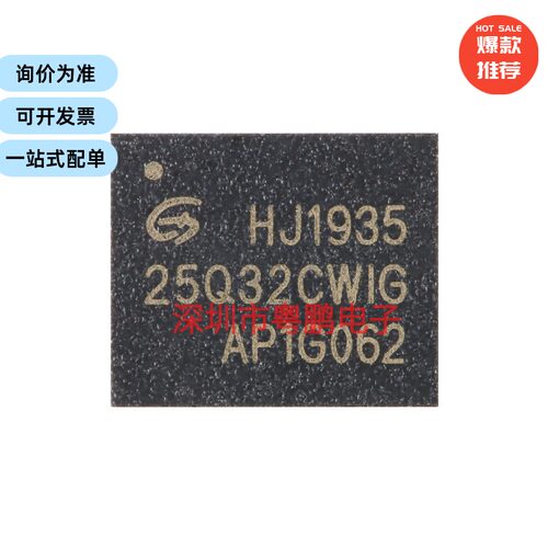 原装正品 GD25Q32CWIG WSON-8 32M-bit 3.3V串行闪存芯片