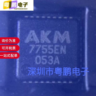 全新原装 AK7755EN-L 封装QFN36 数字信号处理器 量大价优