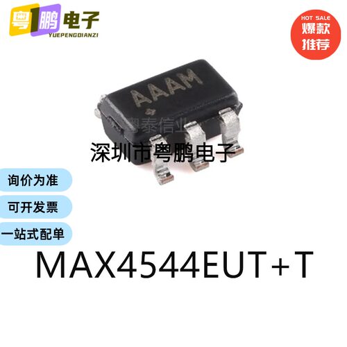 MAX4544EUT+T封装SOT23-6原装模拟开关芯片集成ic电子元器件贴片
