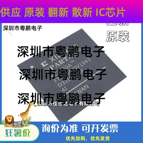全新原装XC3S50A-4FTG256I XC3S50A-4FTG256C 可编程处理器芯片IC