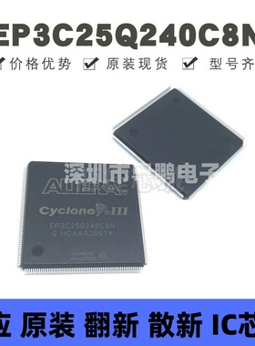 EP3C25Q240C8N 贴片QFP-240 可编程门阵列逻辑器芯片 全新原装