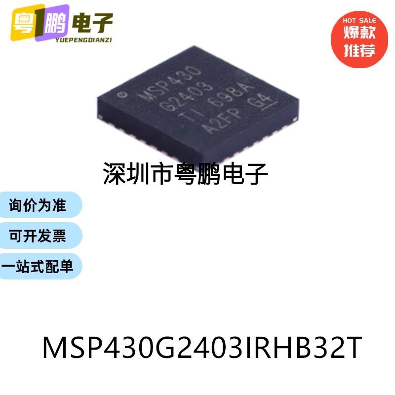 MSP430G2403IRHB32T QFN32原装微控制器芯片单片机电子元器件贴片