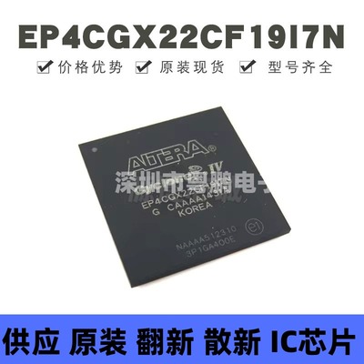 EP4CGX22CF19I7N 贴片BGA-324 可编程门阵列逻辑器芯片 全新原装