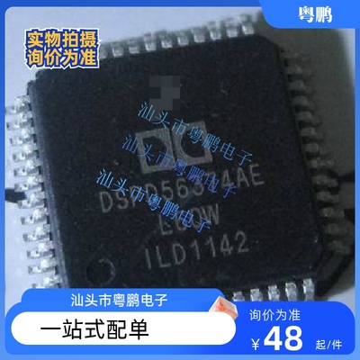 DSPD56374AE 全新原装 贴片QFP52 DSP杜比音频处理器车载音响芯片