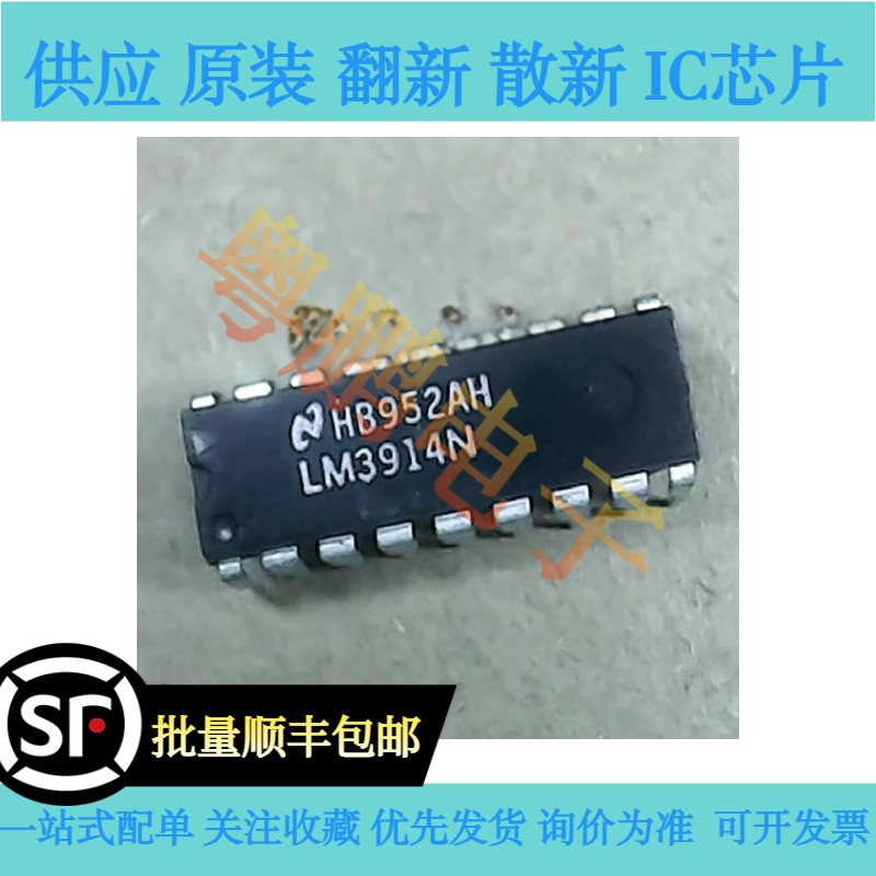 LM3914N  LM3914N-1 直插DIP18 LED条形图显示驱动器    进口原装