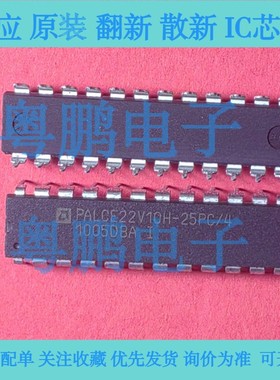 PALCE22V10Q-25PC/4  通用可编程阵列逻辑芯片  DIP24 进口芯片