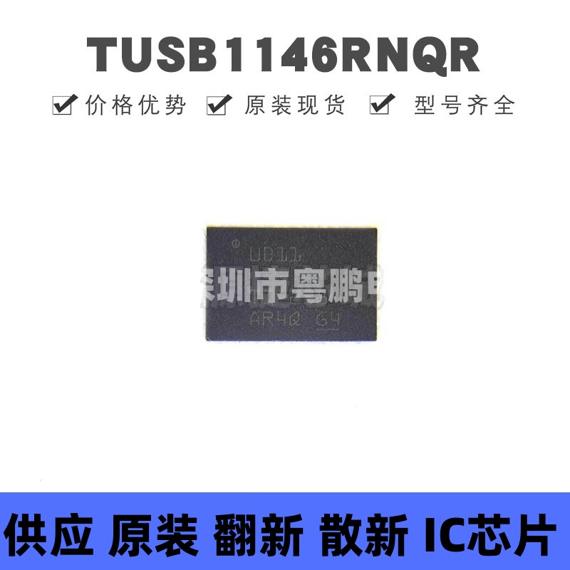 TUSB1146RNQR WQFN-40 丝印UB11 Type-CUSB3.2交替模式转接驱动器