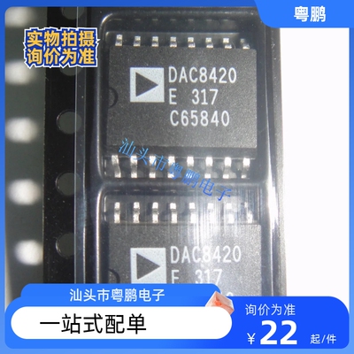 现货供应 DAC8420FS DAC8420F 封装SOP16数模转换器芯片 品质保证