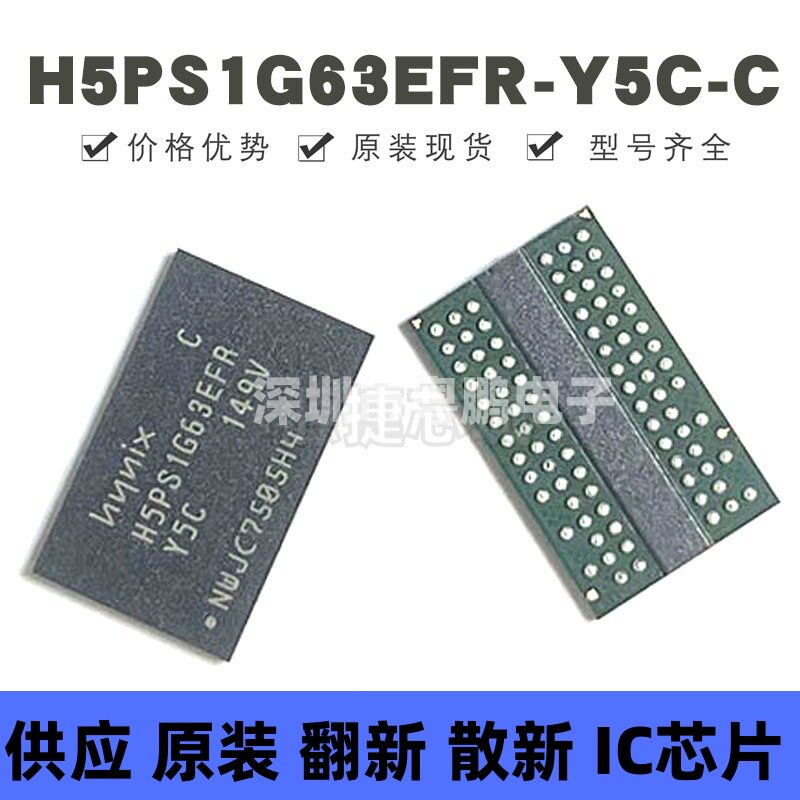 H5PS1G63EFR-Y5C-C 封装FBGA-84 128M颗粒 DDR2 存储器芯片