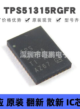 TPS51315RGFR VQFN-40 丝印TPS51315 DC-DC电源芯片IC 集成电路